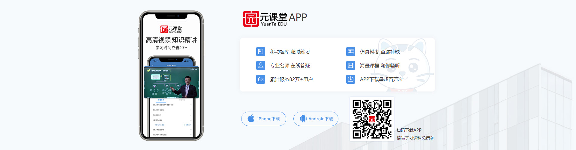 元课堂APP